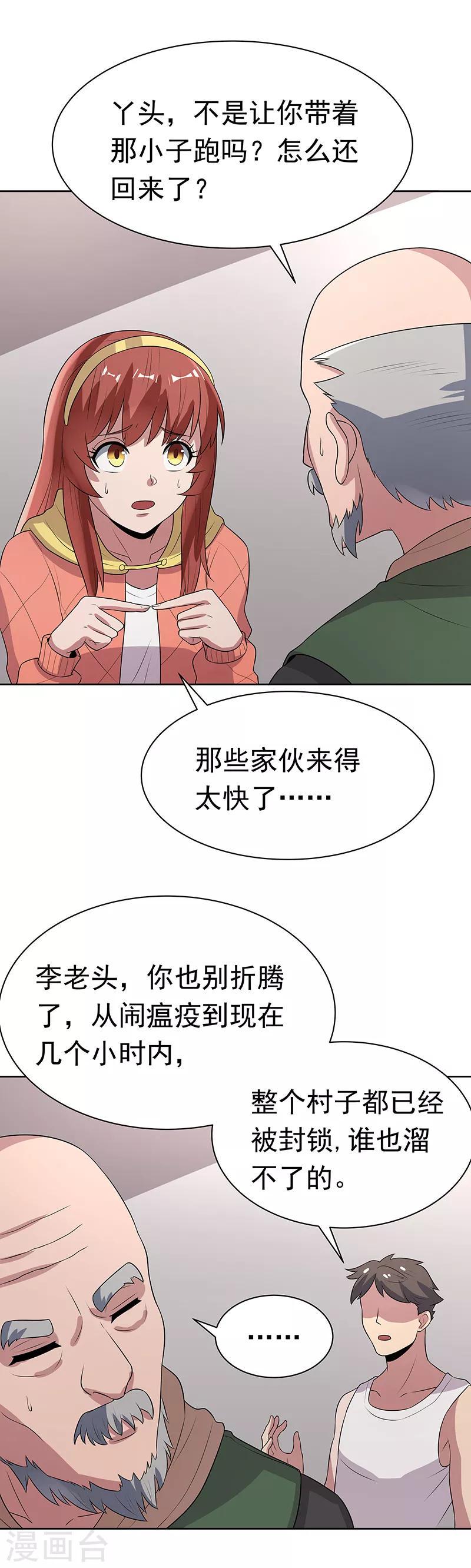 《妙手狂医》漫画最新章节第11话 瘟疫来袭免费下拉式在线观看章节第【5】张图片