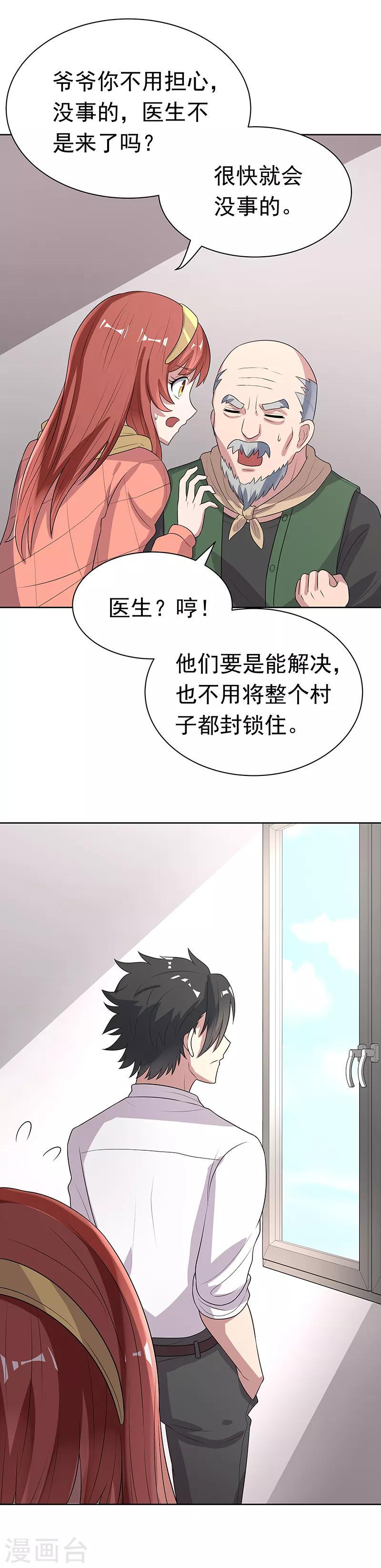 《妙手狂医》漫画最新章节第11话 瘟疫来袭免费下拉式在线观看章节第【7】张图片