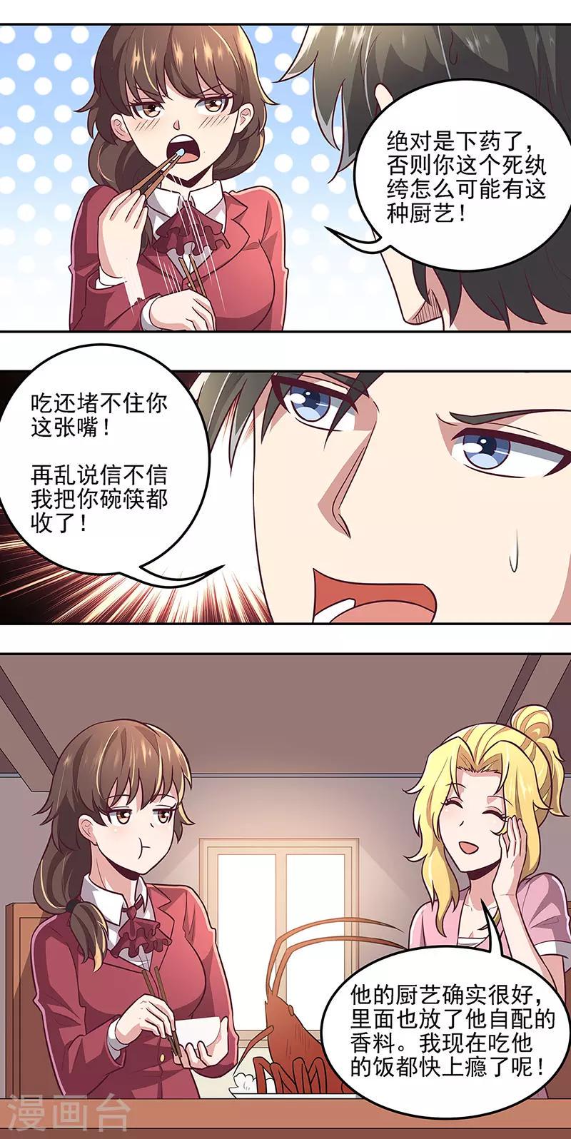 《妙手狂医》漫画最新章节第99话 用完就扔？！免费下拉式在线观看章节第【17】张图片