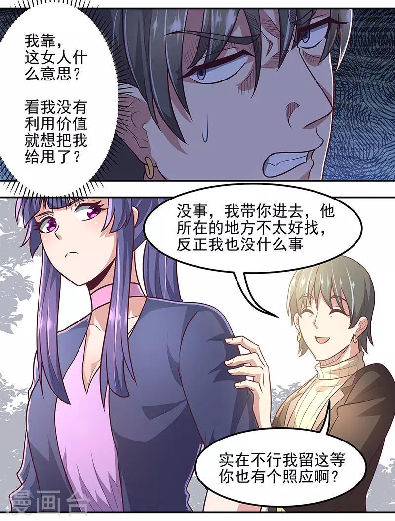 《妙手狂医》漫画最新章节第99话 用完就扔？！免费下拉式在线观看章节第【3】张图片