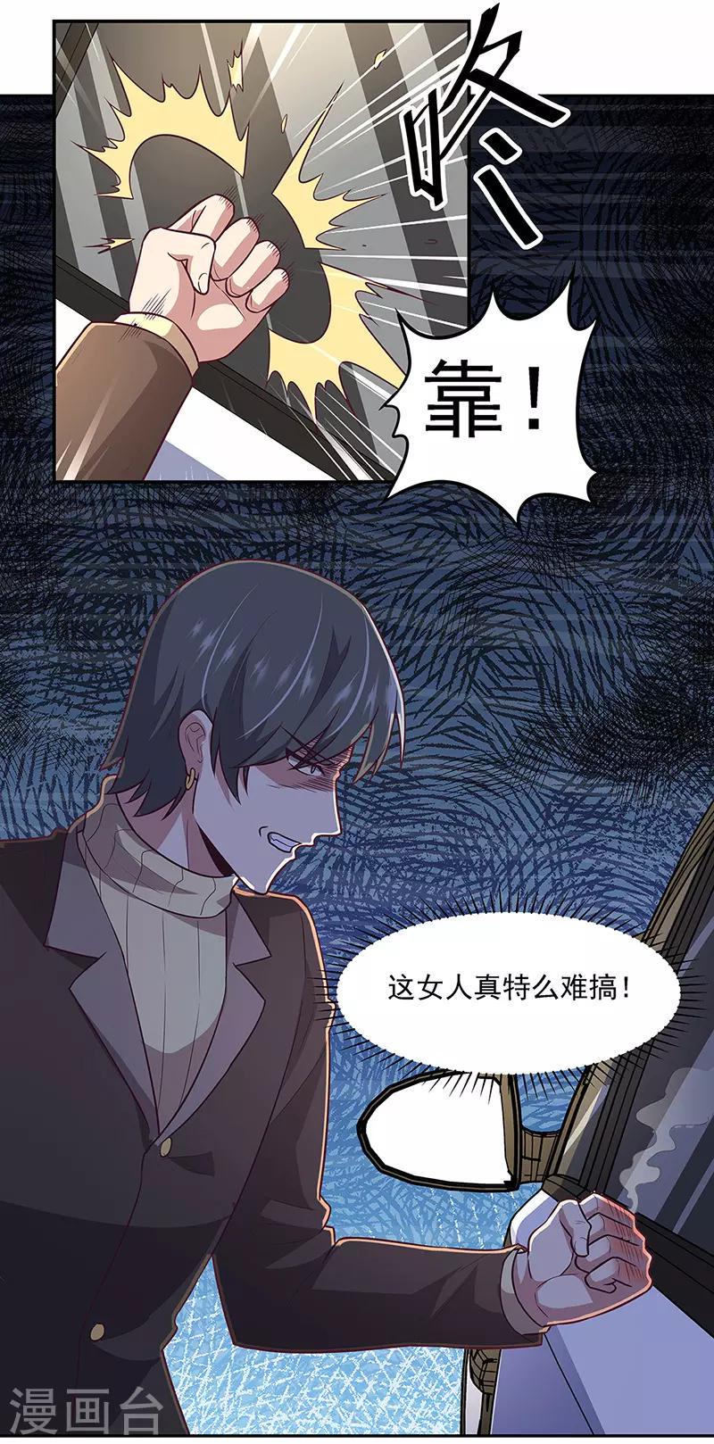 《妙手狂医》漫画最新章节第99话 用完就扔？！免费下拉式在线观看章节第【5】张图片