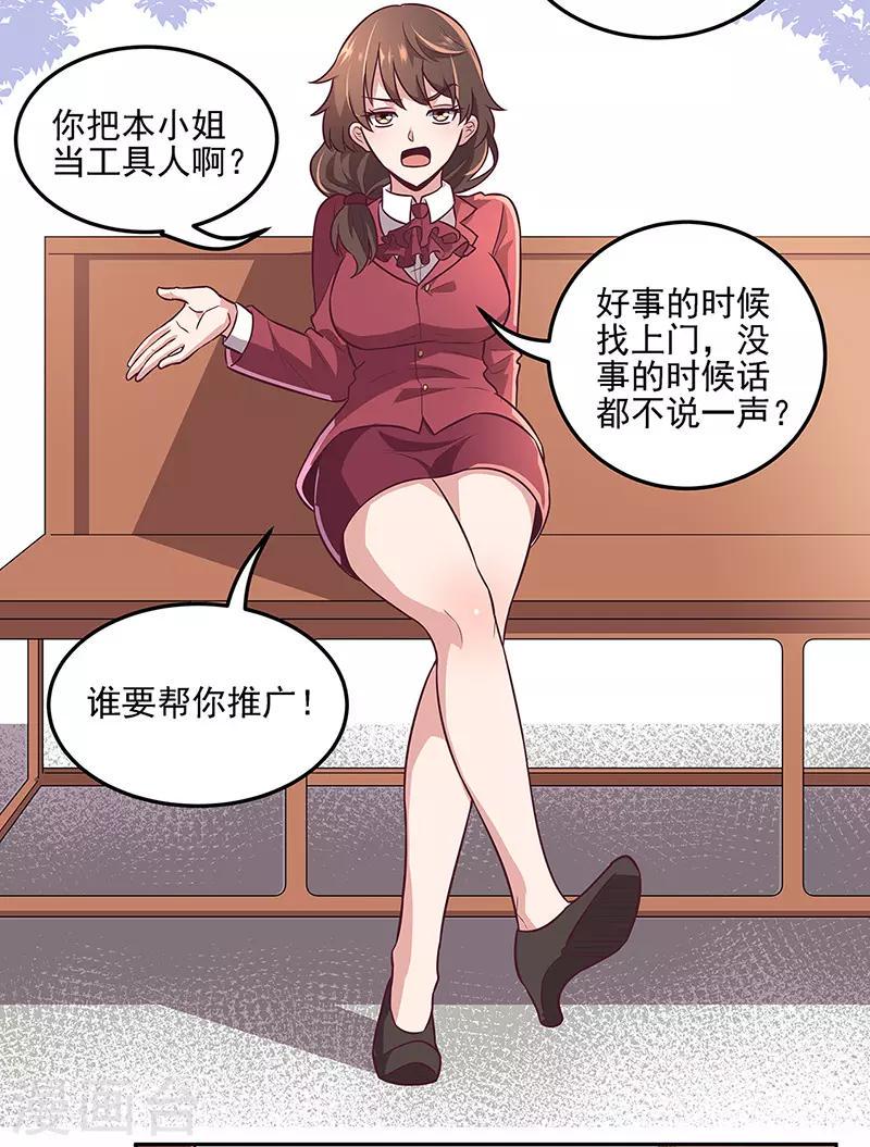 《妙手狂医》漫画最新章节第99话 用完就扔？！免费下拉式在线观看章节第【7】张图片