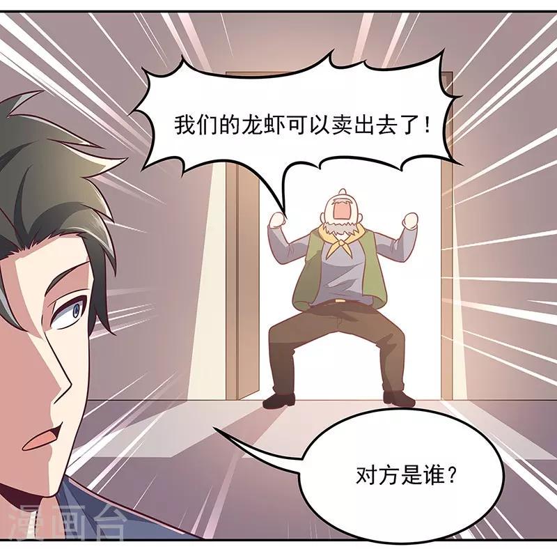 《妙手狂医》漫画最新章节第100话 卖龙虾免费下拉式在线观看章节第【15】张图片