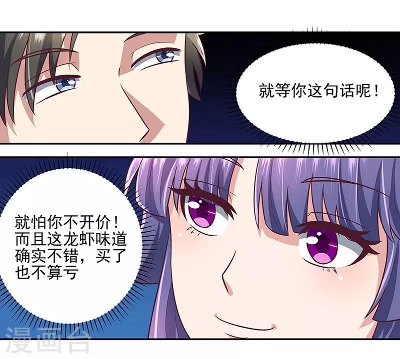 《妙手狂医》漫画最新章节第100话 卖龙虾免费下拉式在线观看章节第【4】张图片