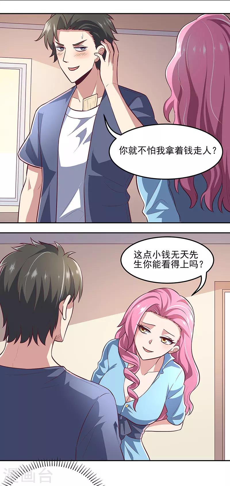 《妙手狂医》漫画最新章节第101话 司徒薇免费下拉式在线观看章节第【10】张图片