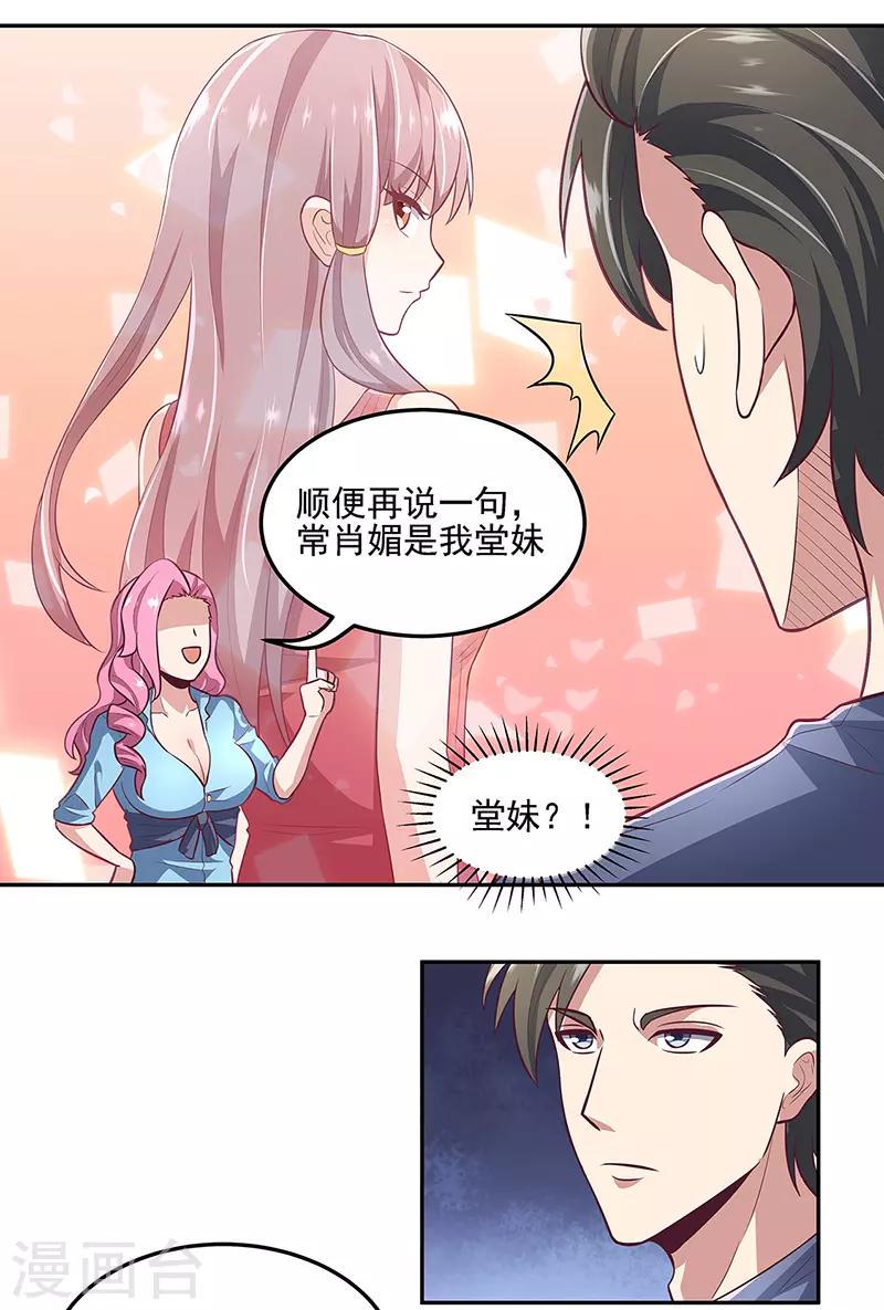 《妙手狂医》漫画最新章节第101话 司徒薇免费下拉式在线观看章节第【5】张图片