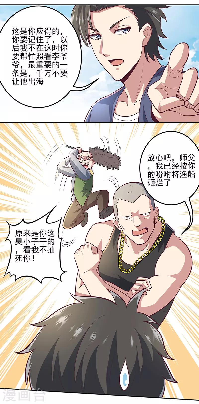 《妙手狂医》漫画最新章节第102话 我欠她太多了免费下拉式在线观看章节第【11】张图片