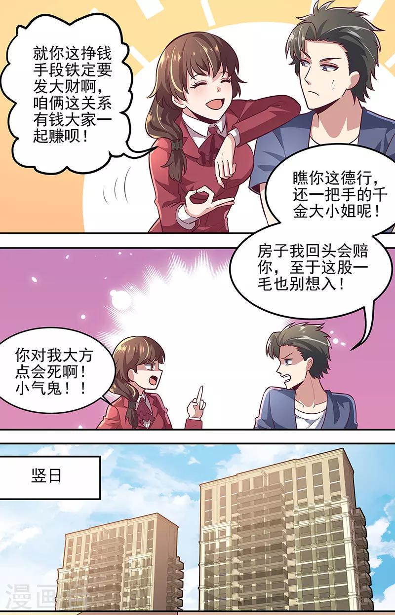 《妙手狂医》漫画最新章节第102话 我欠她太多了免费下拉式在线观看章节第【13】张图片