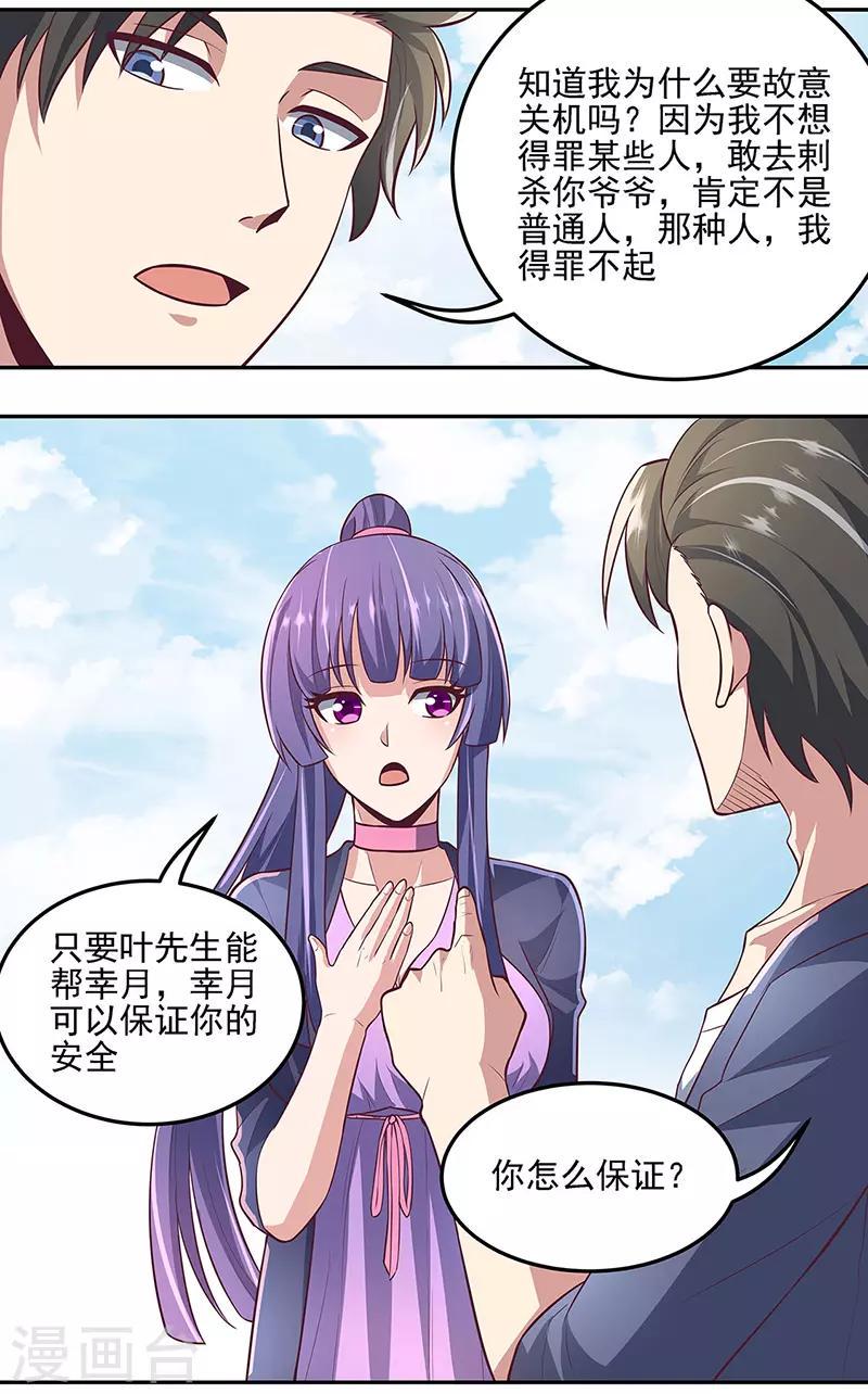 《妙手狂医》漫画最新章节第102话 我欠她太多了免费下拉式在线观看章节第【3】张图片