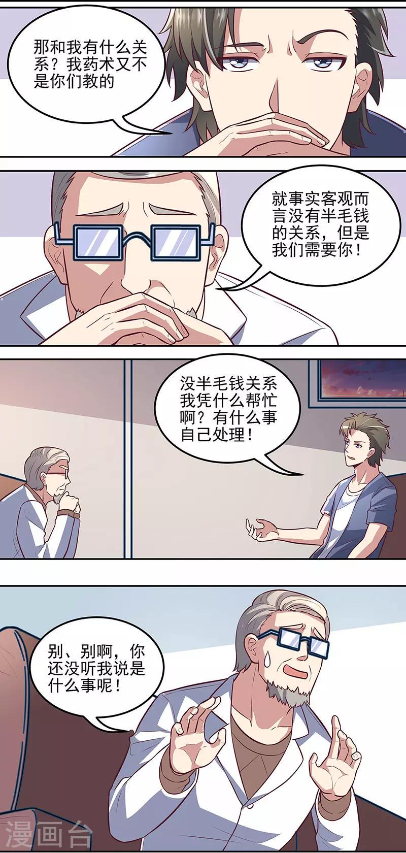 《妙手狂医》漫画最新章节第103话 我想了解你免费下拉式在线观看章节第【10】张图片