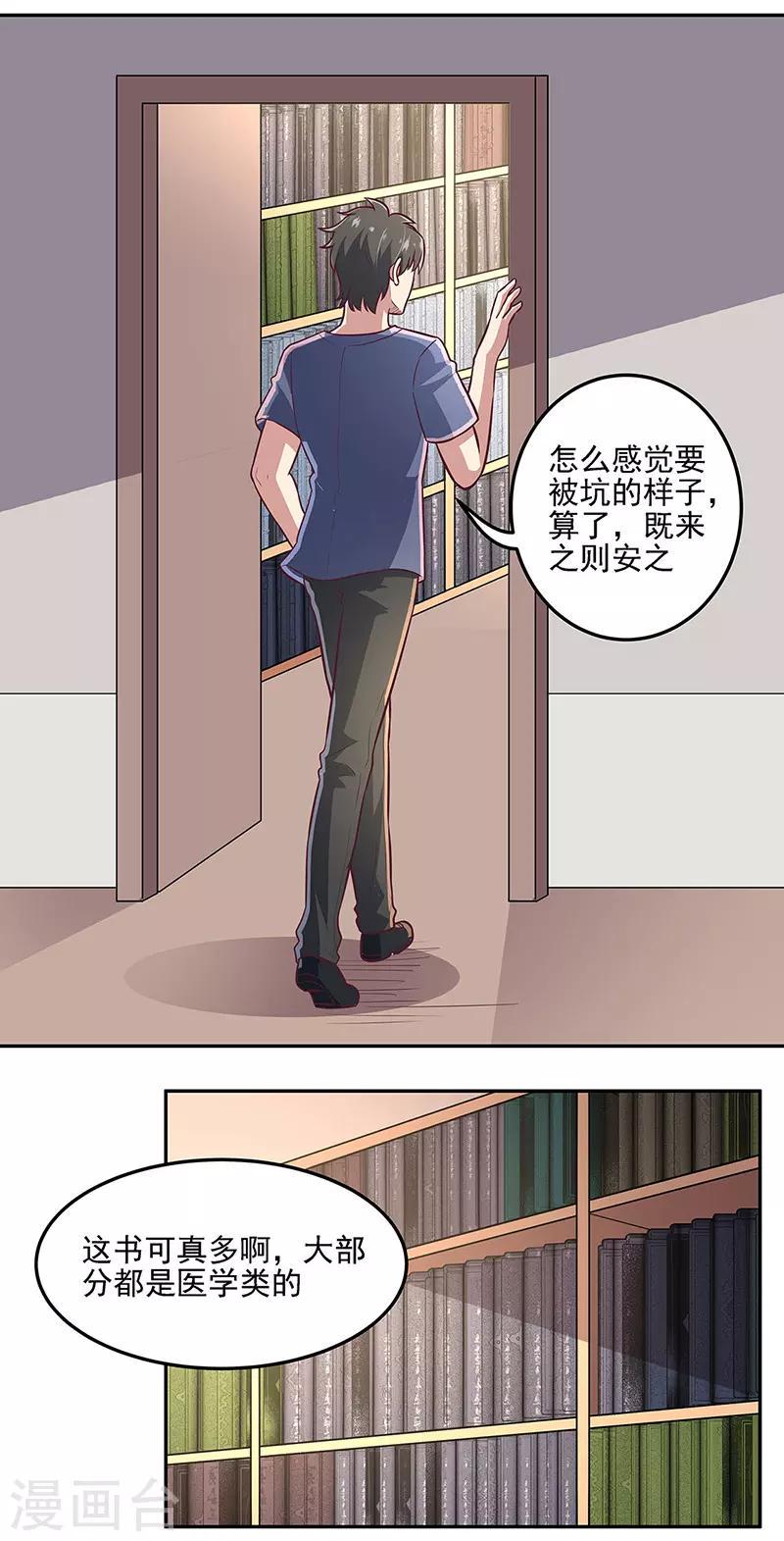 《妙手狂医》漫画最新章节第103话 我想了解你免费下拉式在线观看章节第【12】张图片