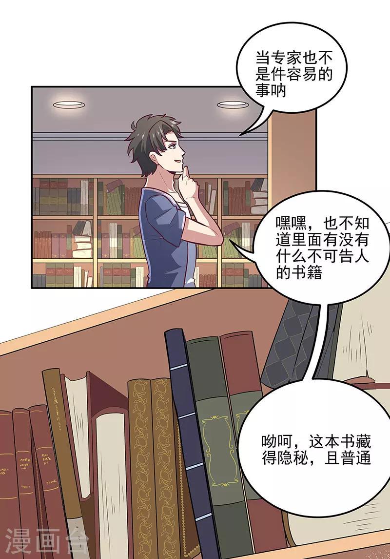 《妙手狂医》漫画最新章节第103话 我想了解你免费下拉式在线观看章节第【13】张图片