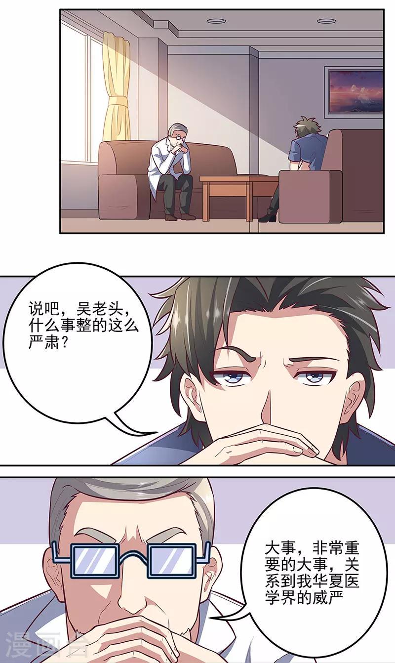 《妙手狂医》漫画最新章节第103话 我想了解你免费下拉式在线观看章节第【9】张图片