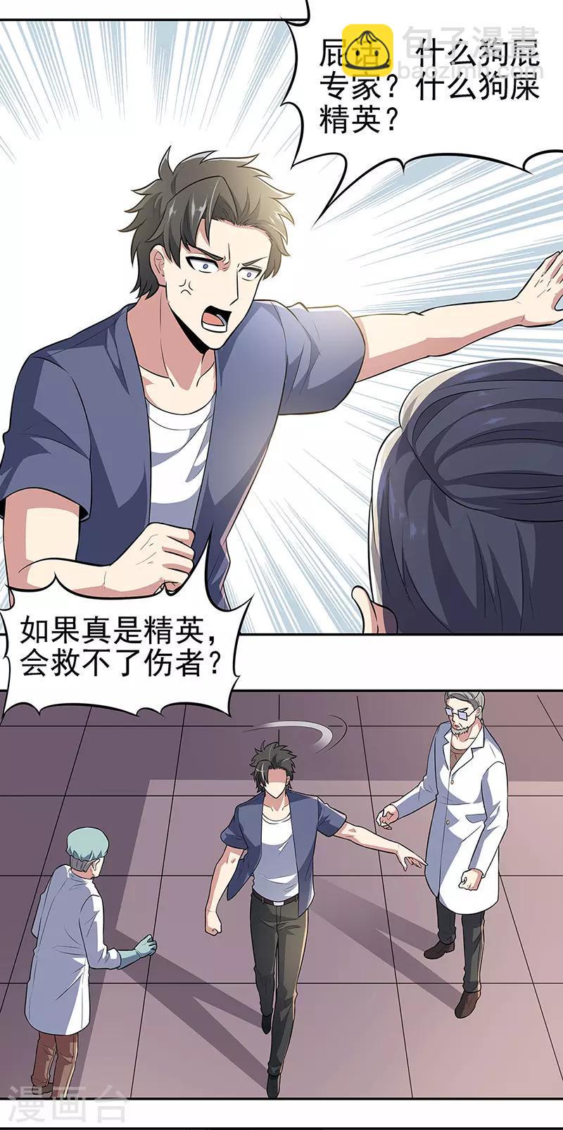 《妙手狂医》漫画最新章节第104话 命悬一线的常肖媚免费下拉式在线观看章节第【16】张图片