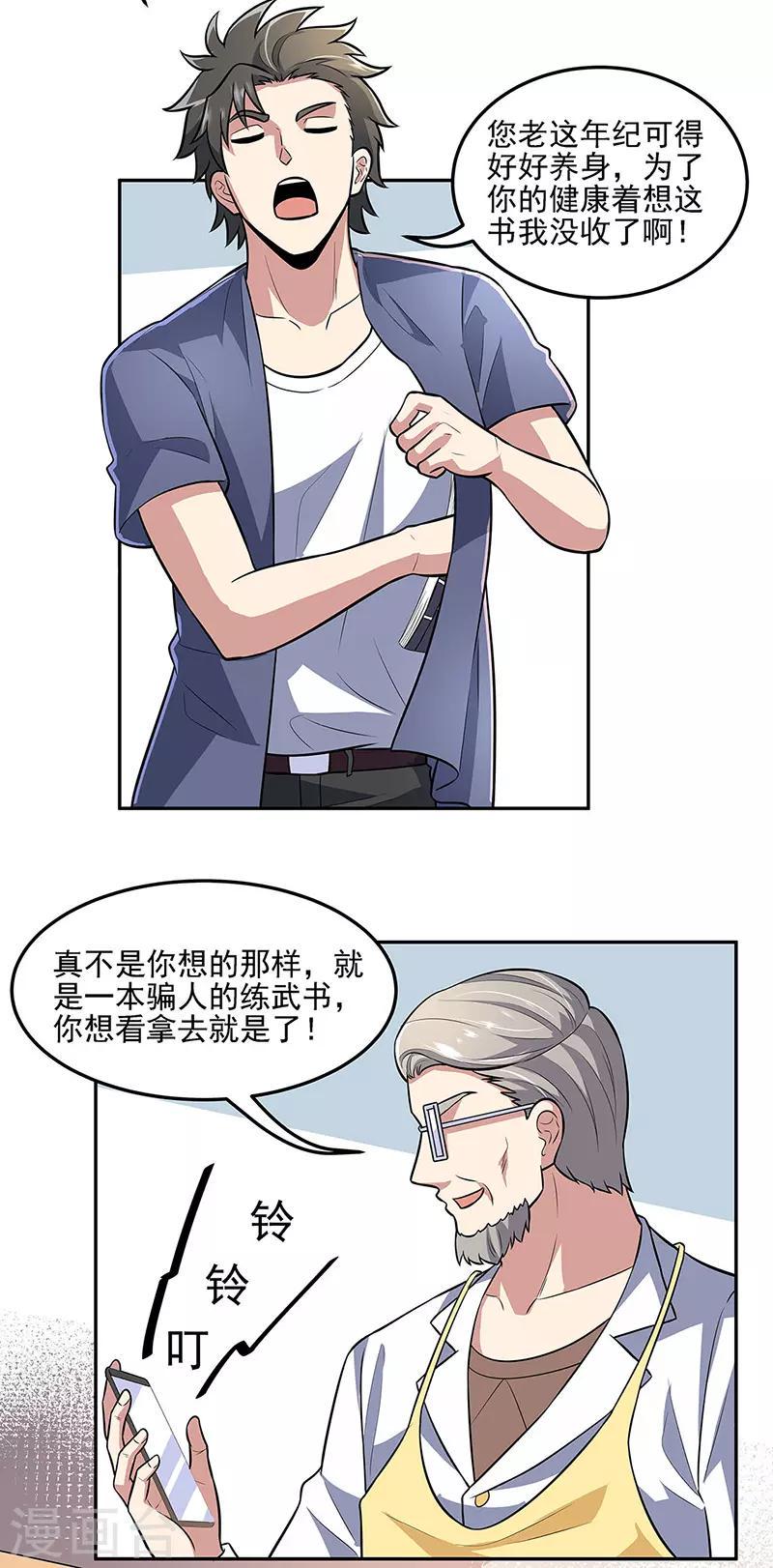 《妙手狂医》漫画最新章节第104话 命悬一线的常肖媚免费下拉式在线观看章节第【3】张图片