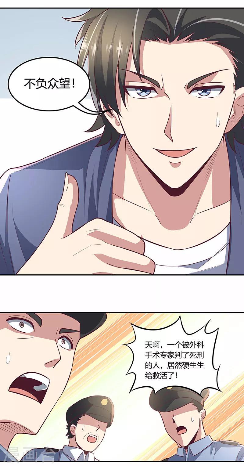 《妙手狂医》漫画最新章节第106话 不负众望免费下拉式在线观看章节第【20】张图片