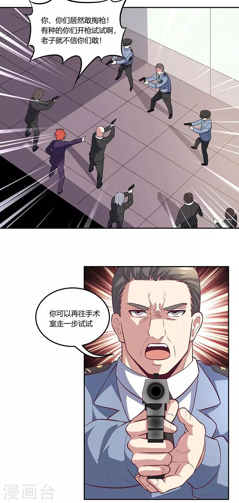 《妙手狂医》漫画最新章节第106话 不负众望免费下拉式在线观看章节第【6】张图片