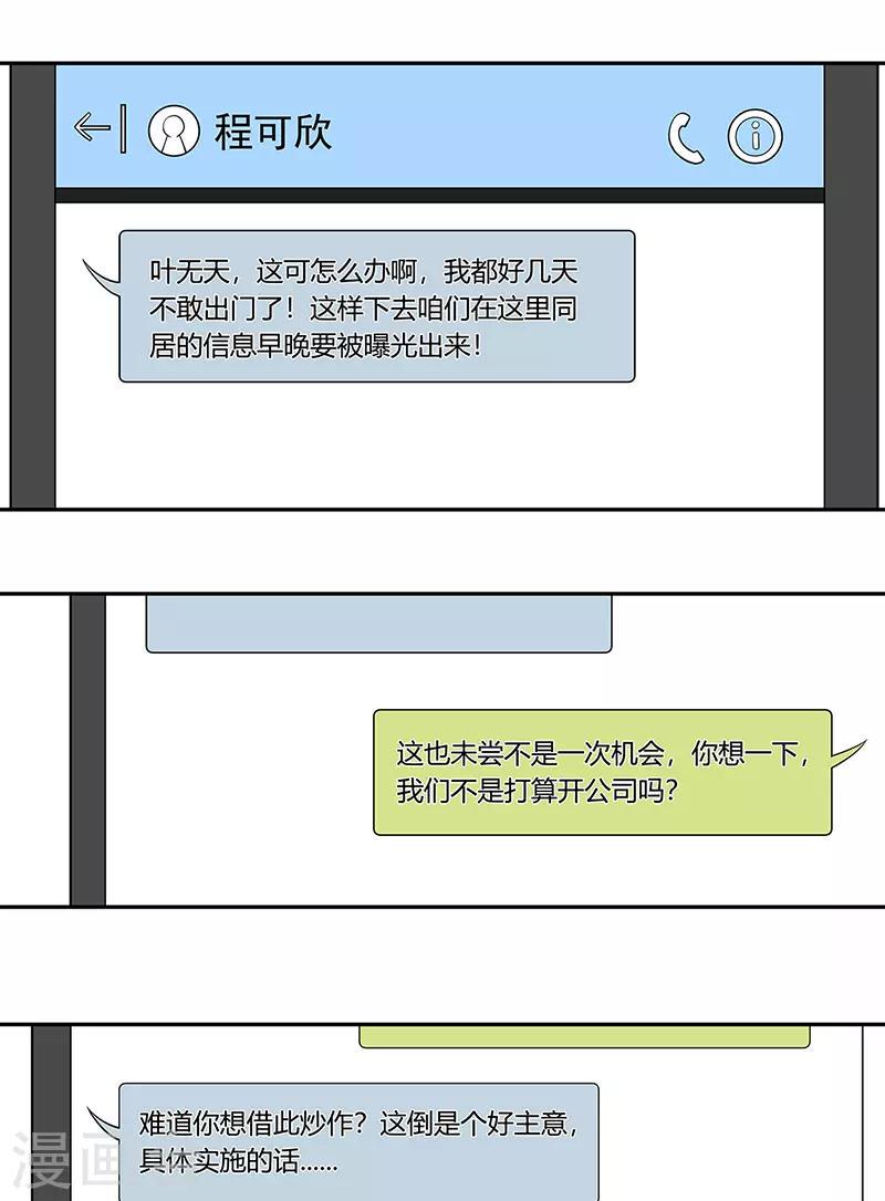 《妙手狂医》漫画最新章节第107话 我火了免费下拉式在线观看章节第【20】张图片