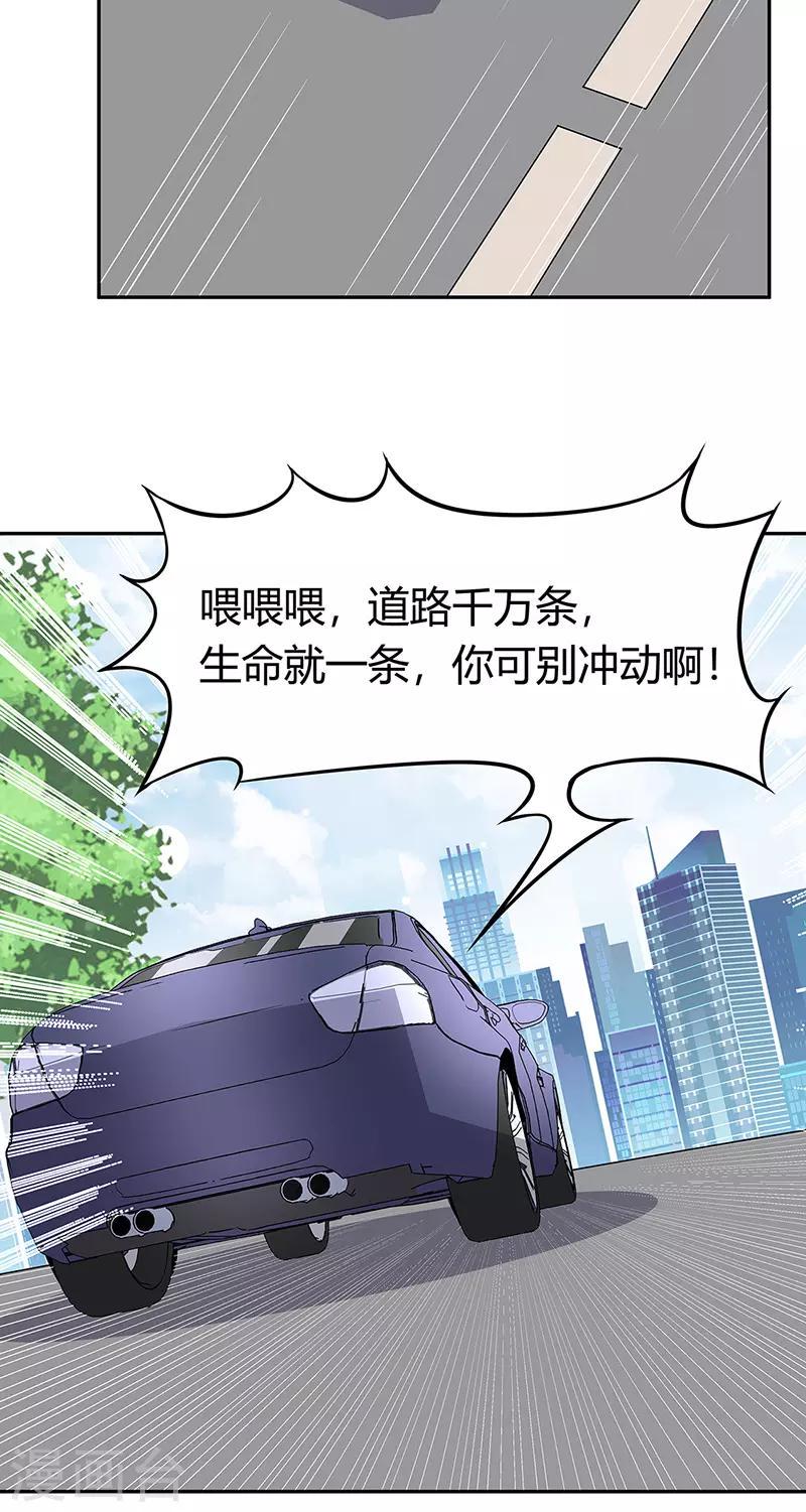 《妙手狂医》漫画最新章节第108话 宁思琪的办法免费下拉式在线观看章节第【19】张图片