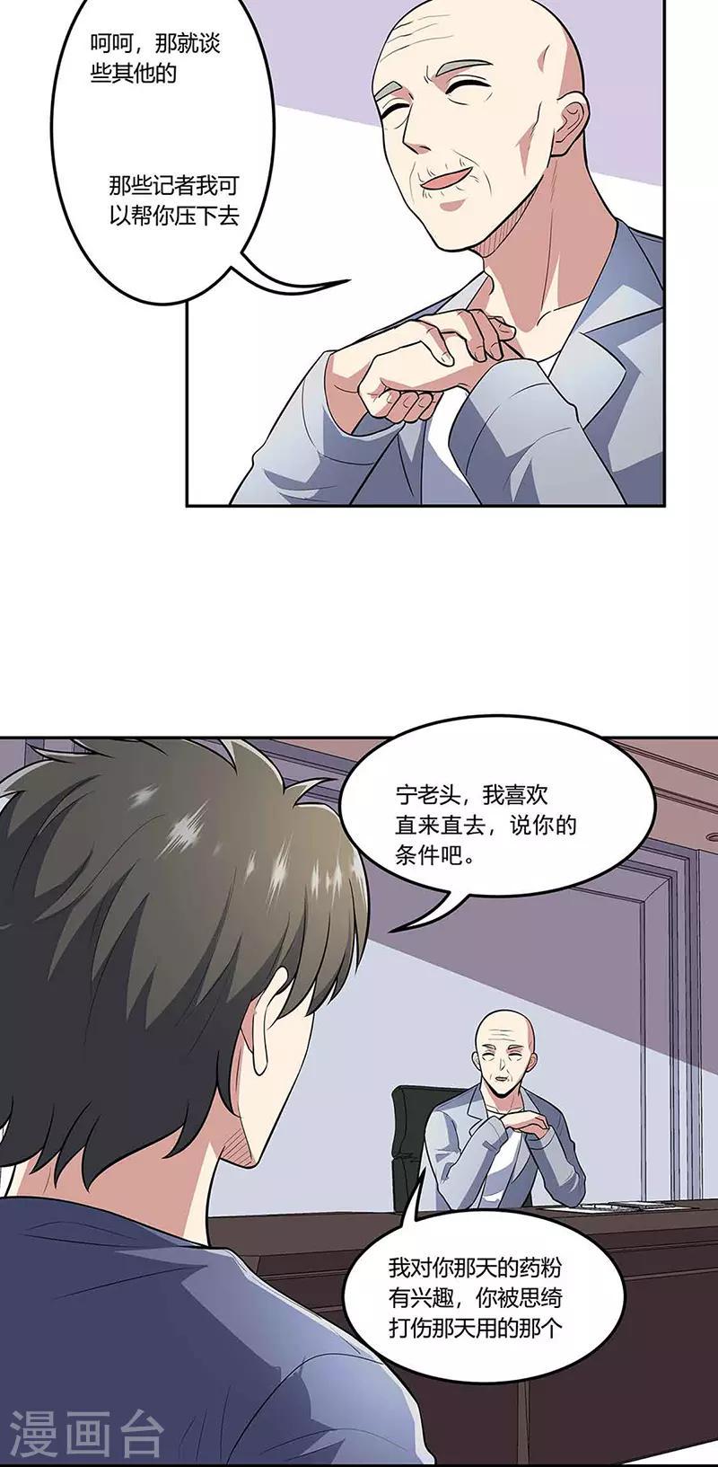 【妙手狂医】漫画-（第109话 薅羊毛）章节漫画下拉式图片-11.jpg