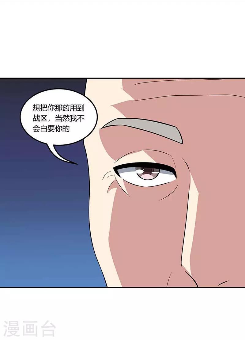 【妙手狂医】漫画-（第109话 薅羊毛）章节漫画下拉式图片-12.jpg
