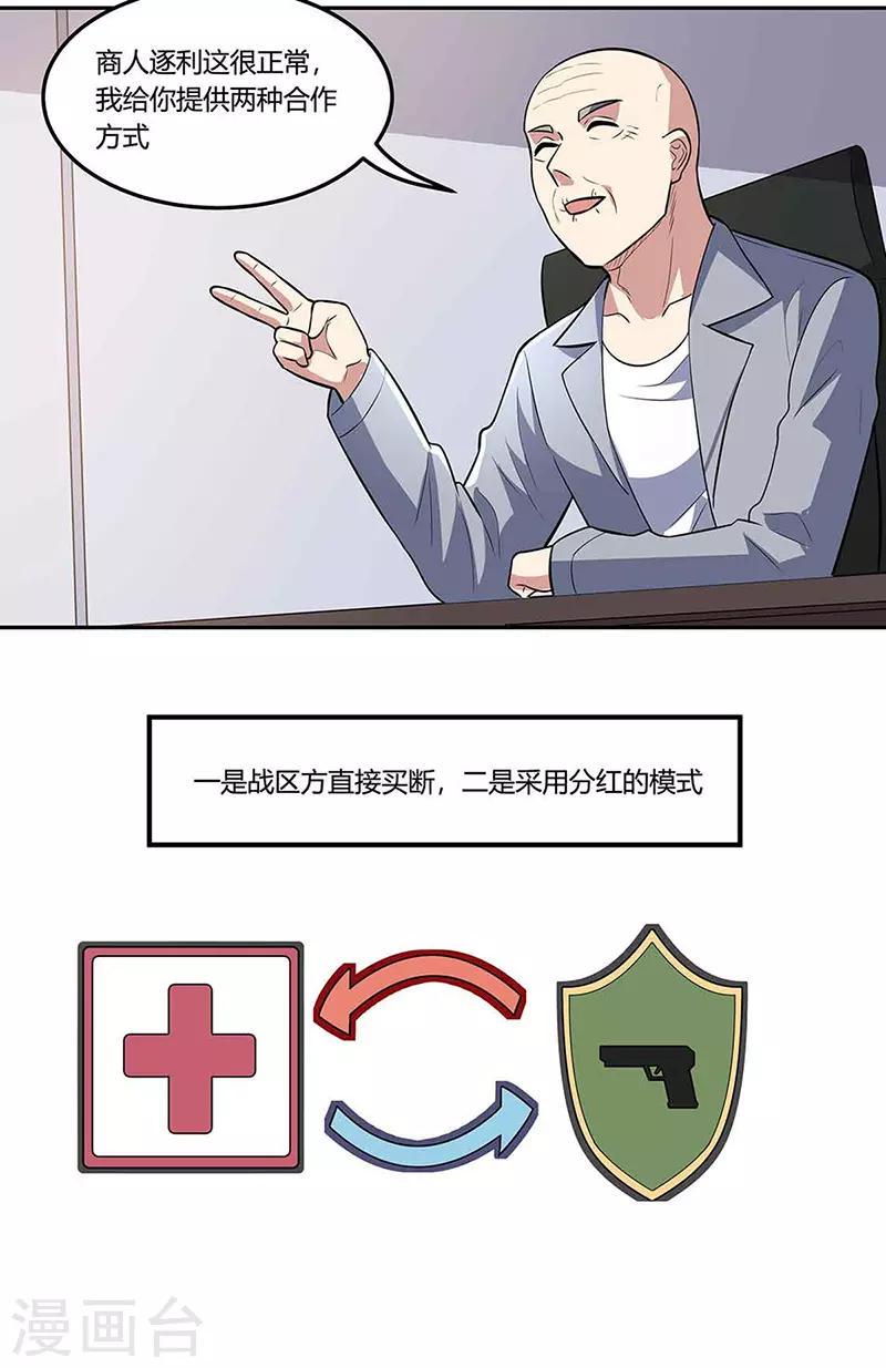 【妙手狂医】漫画-（第109话 薅羊毛）章节漫画下拉式图片-14.jpg