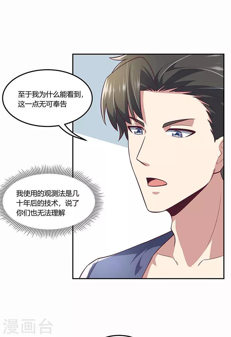 《妙手狂医》漫画最新章节第110话 挖坑免费下拉式在线观看章节第【10】张图片