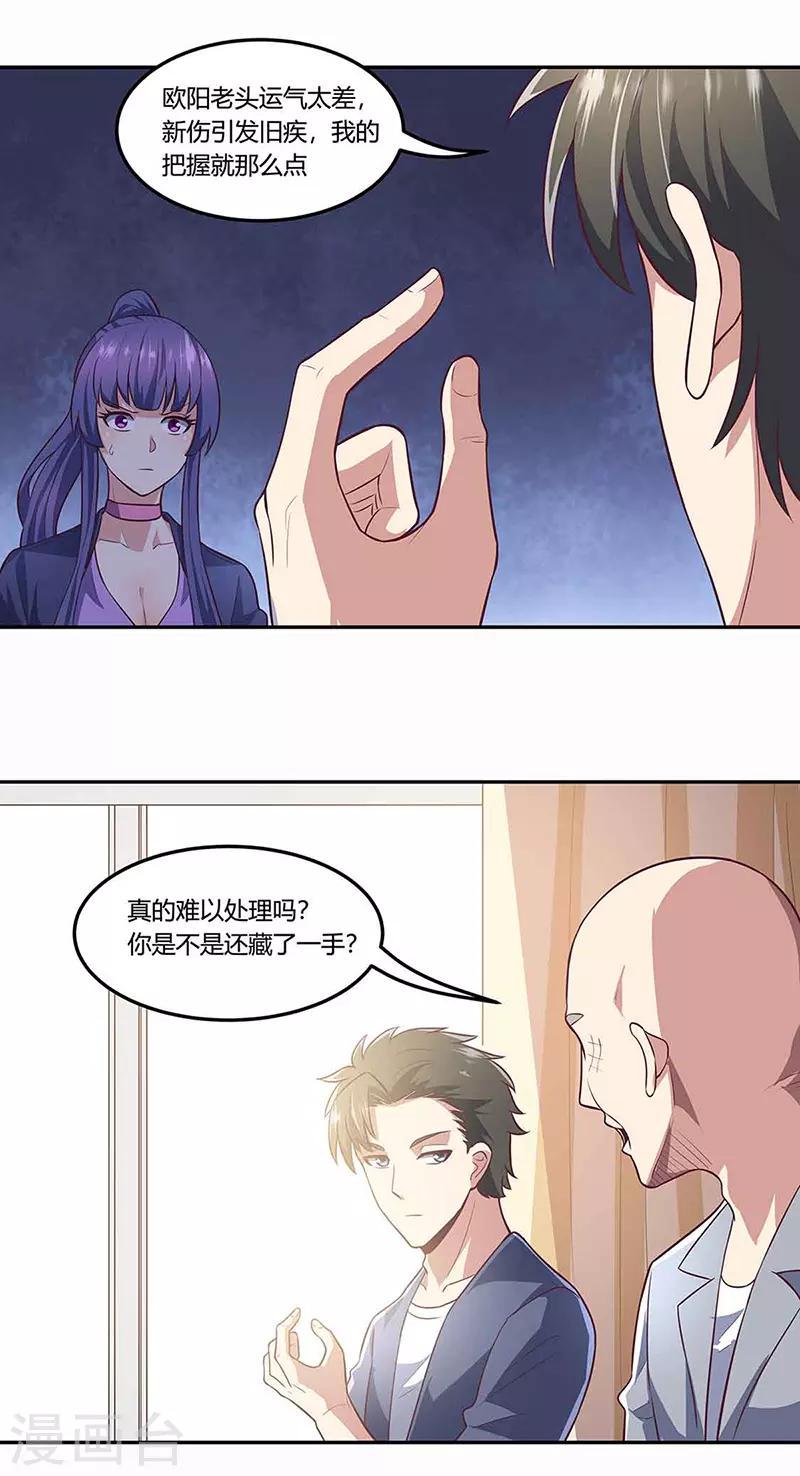 《妙手狂医》漫画最新章节第110话 挖坑免费下拉式在线观看章节第【16】张图片