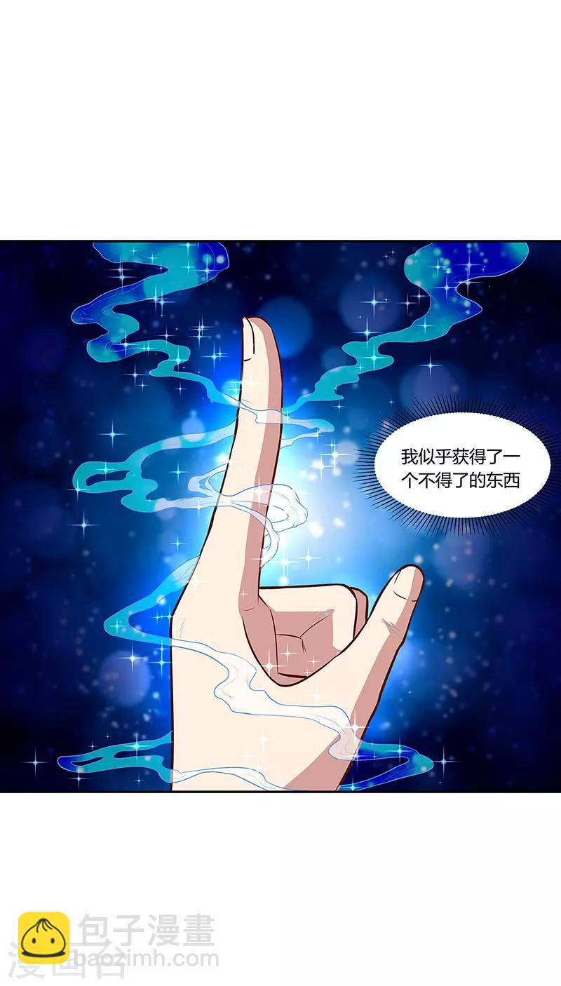 《妙手狂医》漫画最新章节第115话 轩辕气术，第一层！免费下拉式在线观看章节第【22】张图片