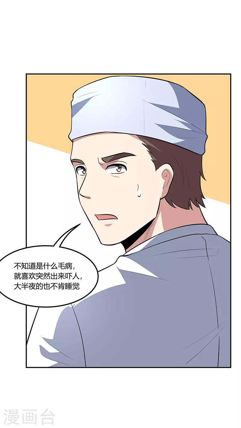 【妙手狂医】漫画-（第116话 明争暗斗）章节漫画下拉式图片-26.jpg