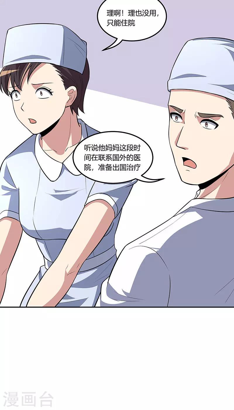 《妙手狂医》漫画最新章节第116话 明争暗斗免费下拉式在线观看章节第【28】张图片