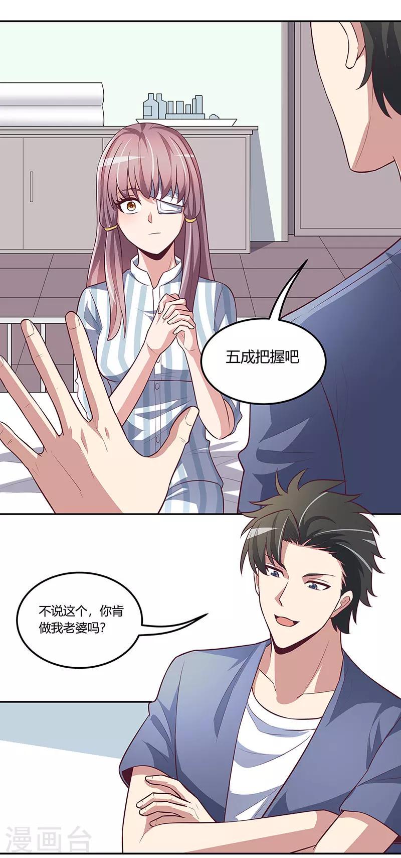 《妙手狂医》漫画最新章节第118话 陪我免费下拉式在线观看章节第【1】张图片