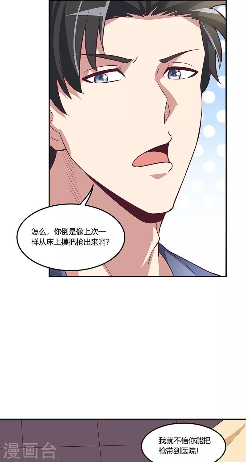 《妙手狂医》漫画最新章节第118话 陪我免费下拉式在线观看章节第【7】张图片