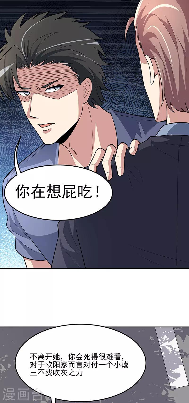 《妙手狂医》漫画最新章节第119话 坏家伙免费下拉式在线观看章节第【25】张图片