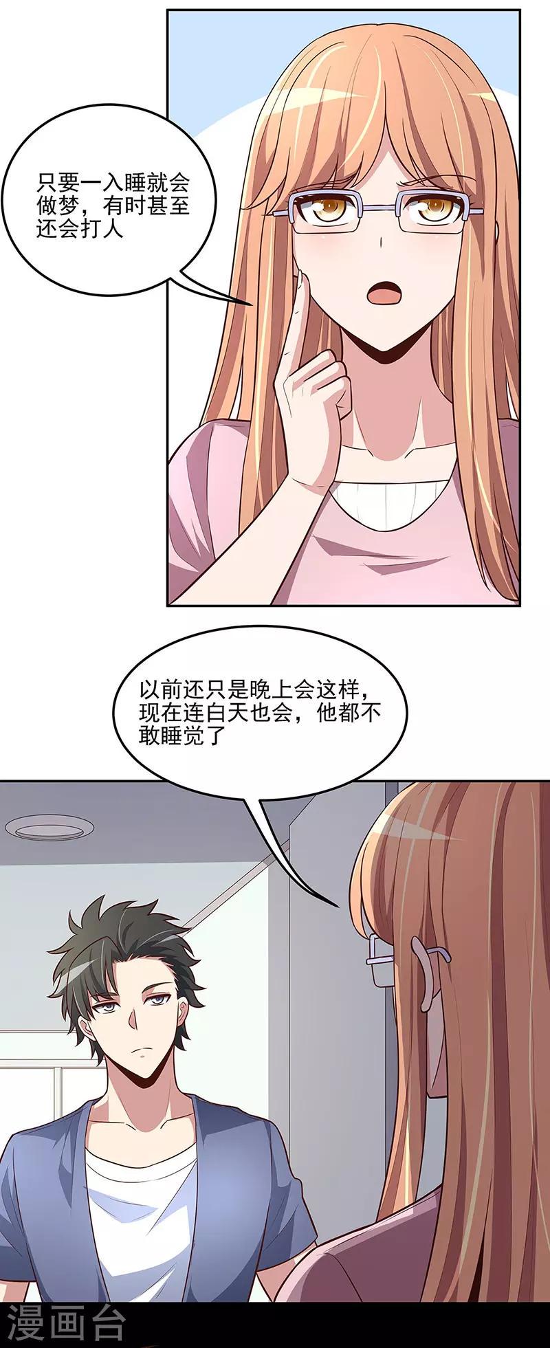 《妙手狂医》漫画最新章节第121话 你不要过来啊！免费下拉式在线观看章节第【8】张图片