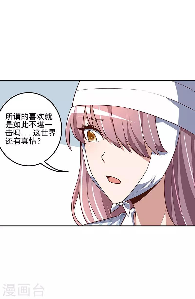 《妙手狂医》漫画最新章节第123话 没人比我更适合你免费下拉式在线观看章节第【23】张图片