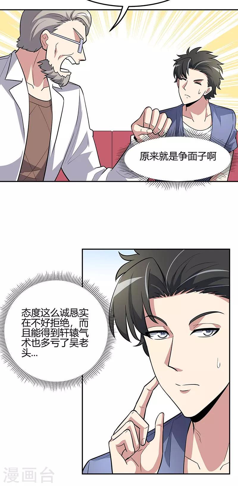 《妙手狂医》漫画最新章节第125话 让你知道何为男人！免费下拉式在线观看章节第【22】张图片