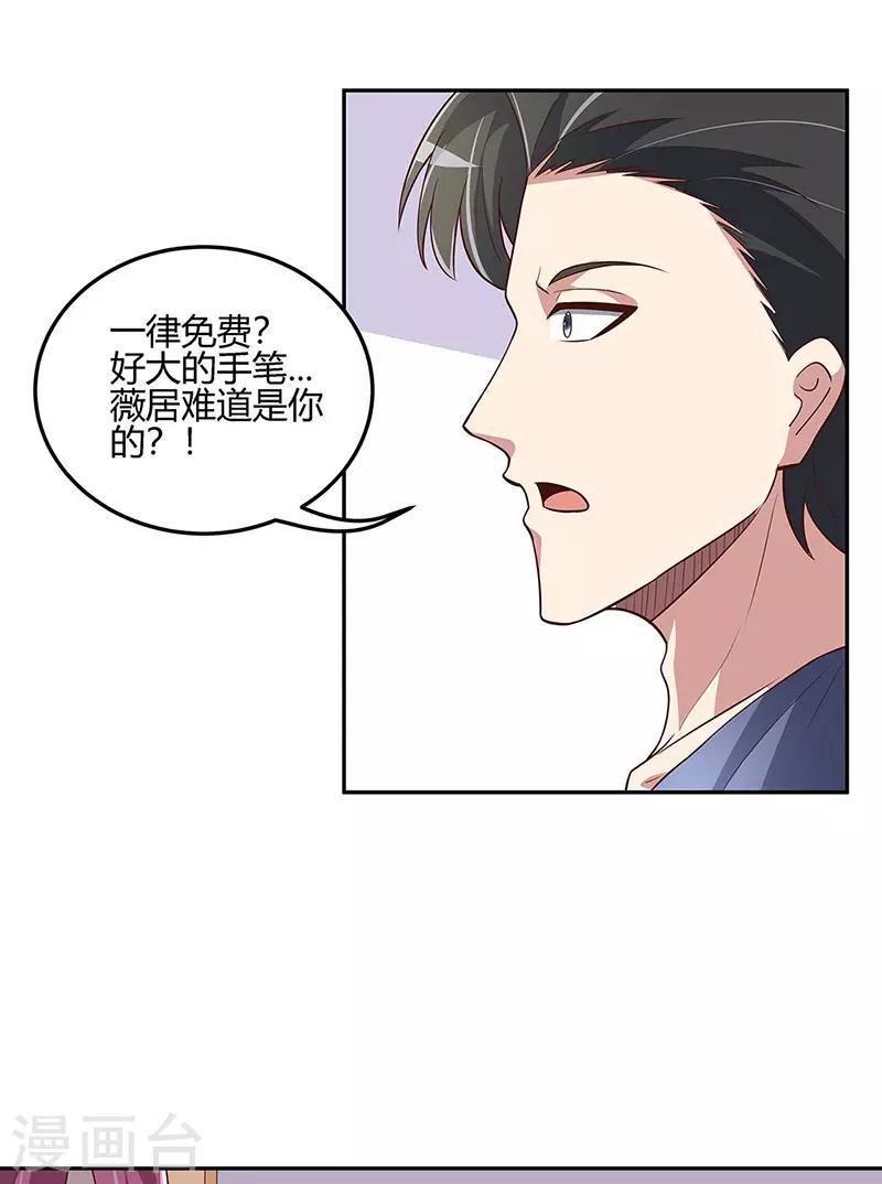 【妙手狂医】漫画-（第126话 私人医生）章节漫画下拉式图片-12.jpg