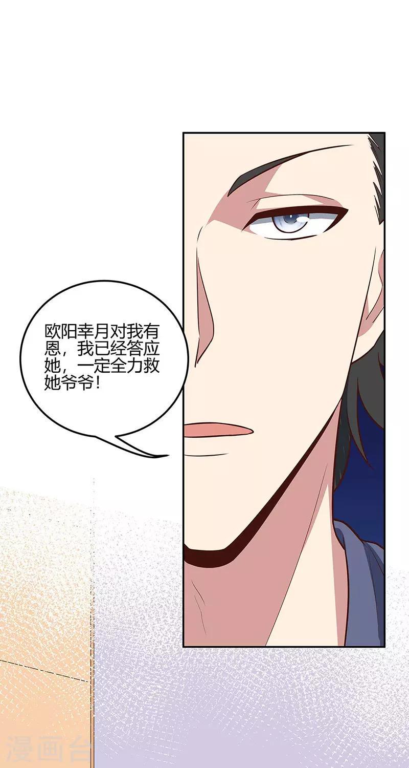 《妙手狂医》漫画最新章节第126话 私人医生免费下拉式在线观看章节第【25】张图片