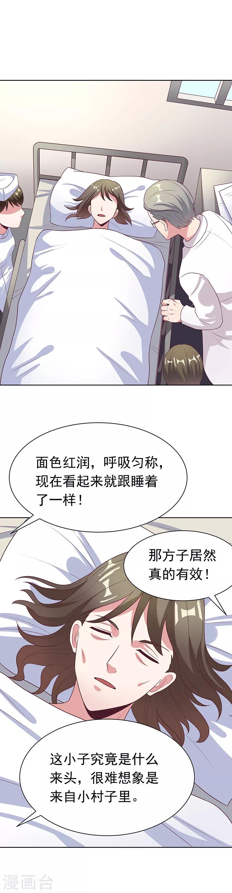 《妙手狂医》漫画最新章节第13话 惹毛了神医免费下拉式在线观看章节第【15】张图片