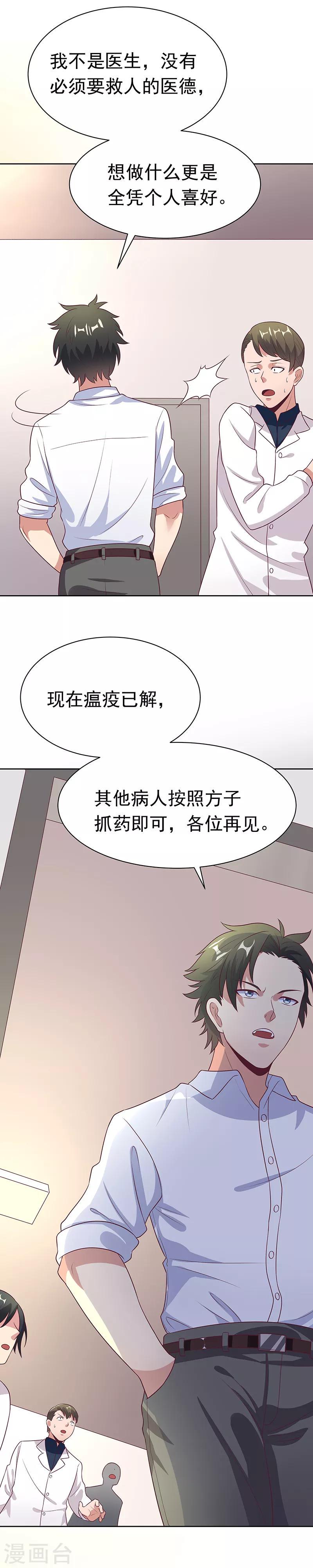 《妙手狂医》漫画最新章节第13话 惹毛了神医免费下拉式在线观看章节第【21】张图片