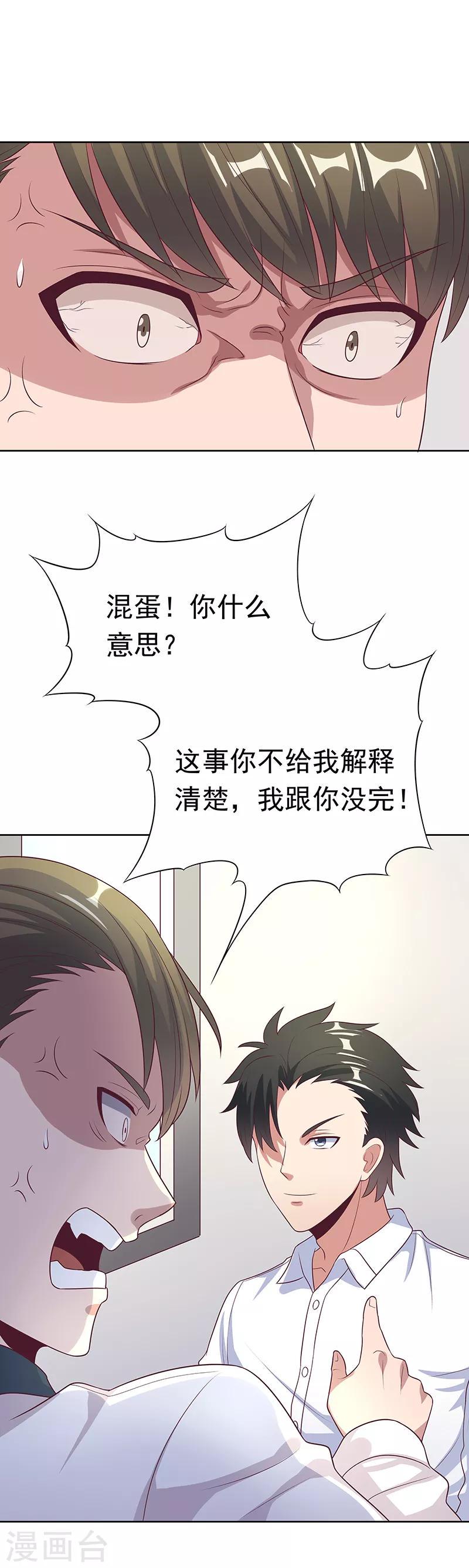 《妙手狂医》漫画最新章节第13话 惹毛了神医免费下拉式在线观看章节第【5】张图片