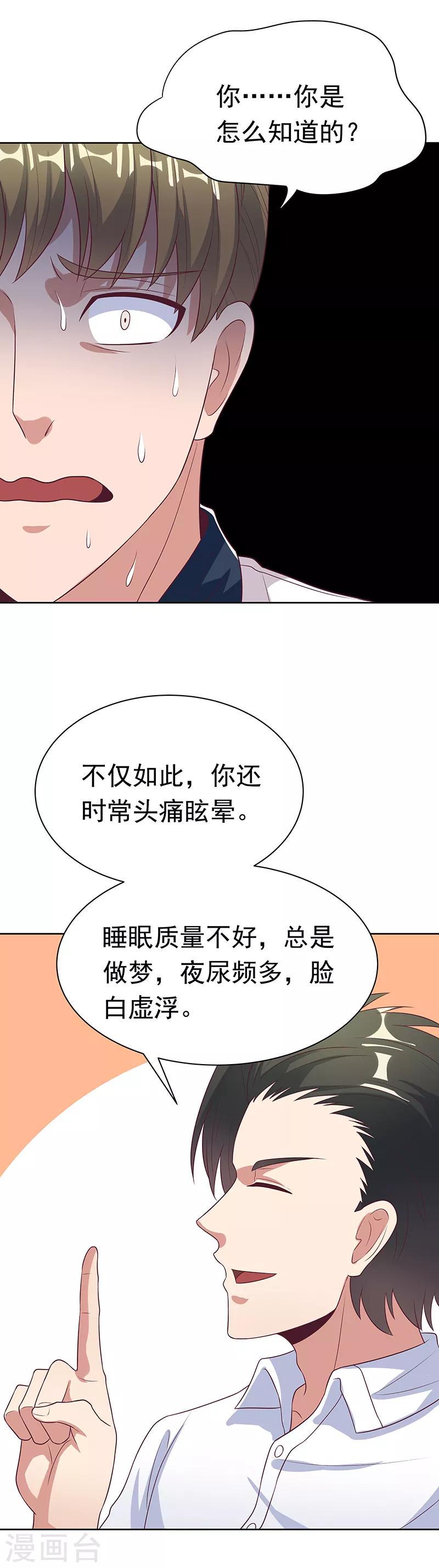 《妙手狂医》漫画最新章节第13话 惹毛了神医免费下拉式在线观看章节第【7】张图片