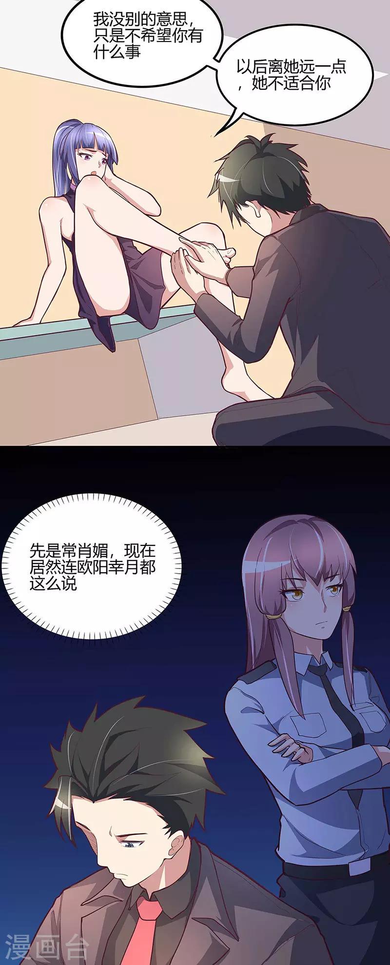 《妙手狂医》漫画最新章节第131话 我才不是腿控！免费下拉式在线观看章节第【14】张图片