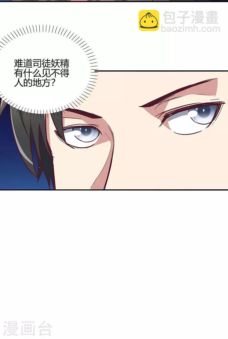 《妙手狂医》漫画最新章节第131话 我才不是腿控！免费下拉式在线观看章节第【15】张图片