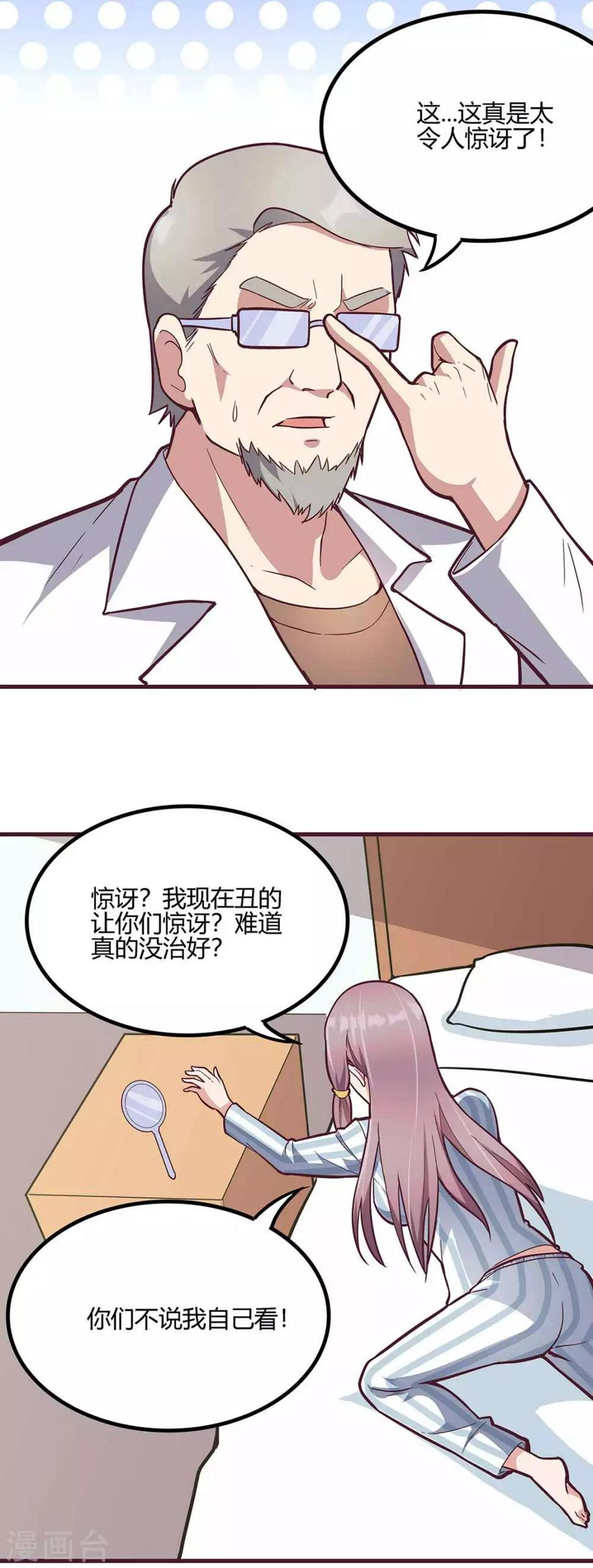 《妙手狂医》漫画最新章节第133话 小女子命中克夫！免费下拉式在线观看章节第【26】张图片