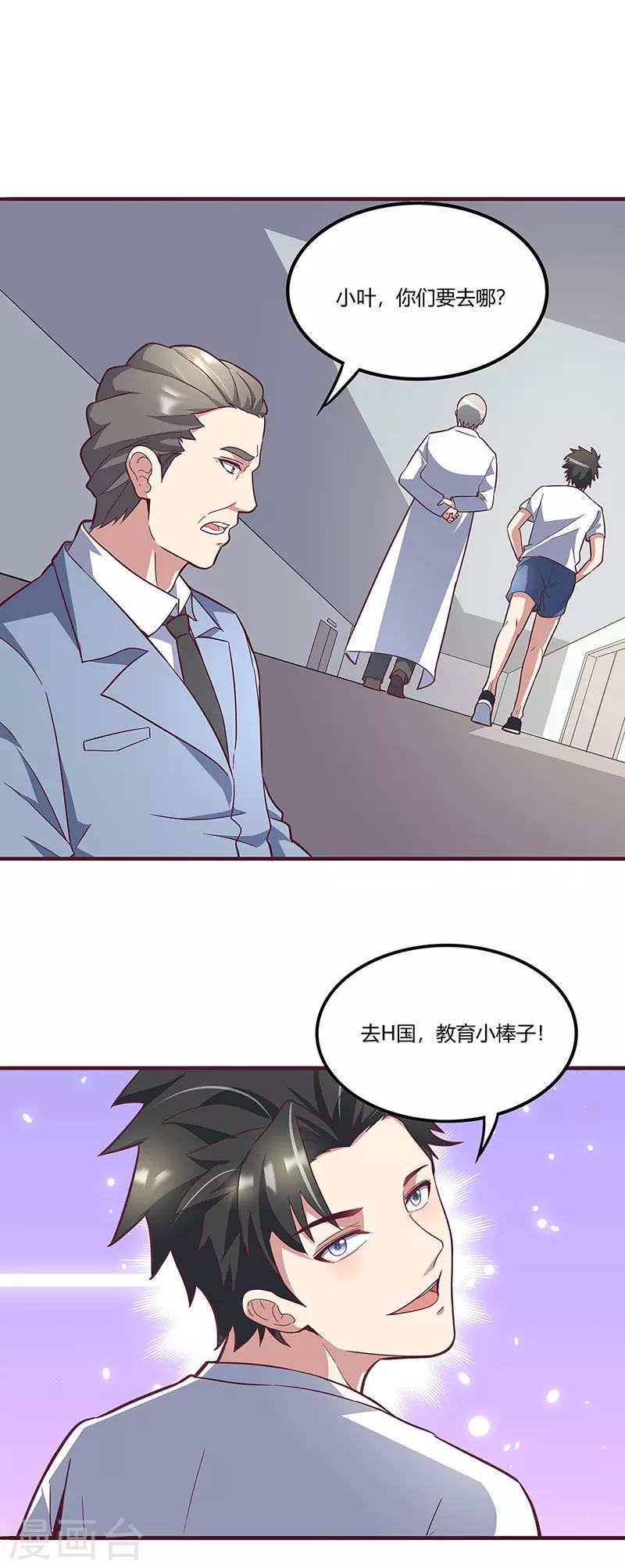 《妙手狂医》漫画最新章节第134话 启程免费下拉式在线观看章节第【11】张图片