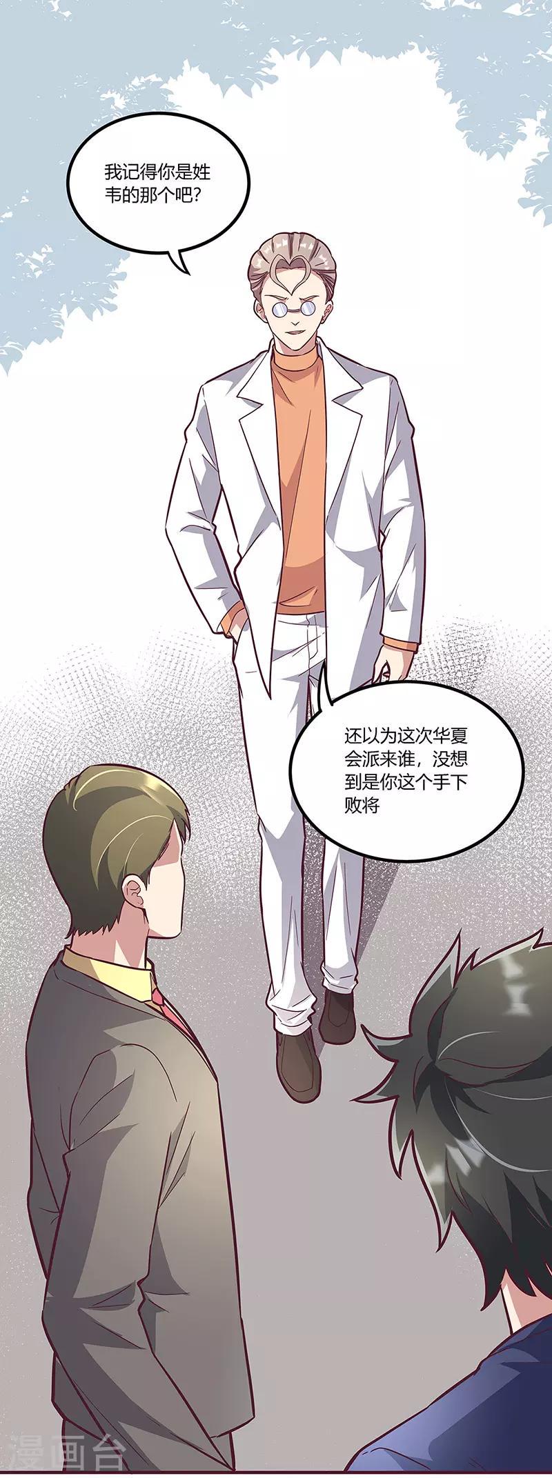 《妙手狂医》漫画最新章节第134话 启程免费下拉式在线观看章节第【20】张图片