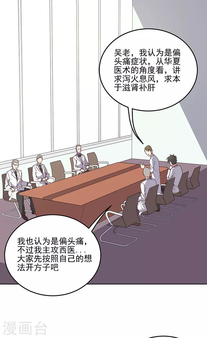 《妙手狂医》漫画最新章节第136话 我们认输免费下拉式在线观看章节第【1】张图片