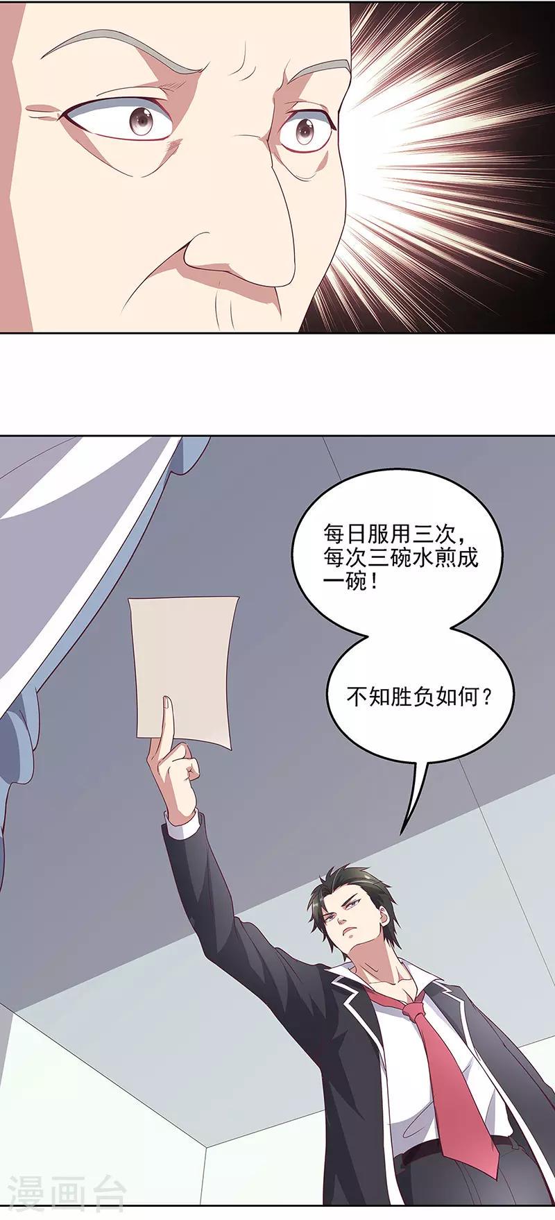 《妙手狂医》漫画最新章节第136话 我们认输免费下拉式在线观看章节第【16】张图片